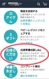 お試しBOX条件