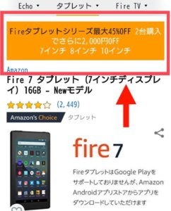Amazonタブレット 安く買う