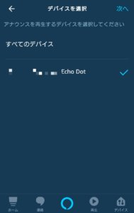アレクサの便利な使い方