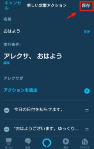 アレクサの便利な使い方