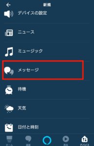 アレクサに朝のルーティーンを言わせる