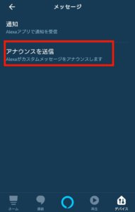 アレクサに朝のルーティーンを言わせる
